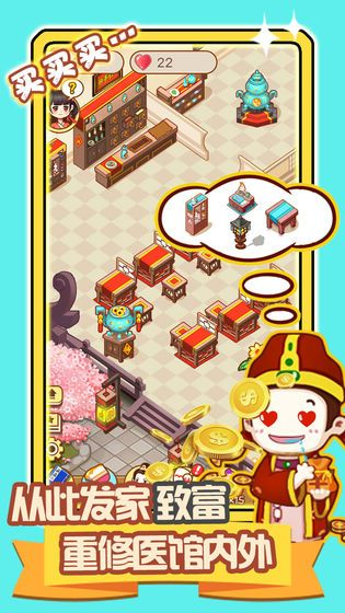 姐是老中医安卓 (3)