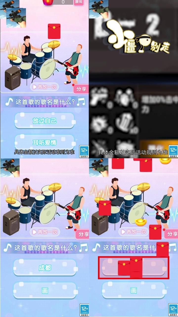 小僵尸别走猜歌领红包小最新 (1)