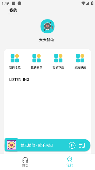 天天畅听(1)