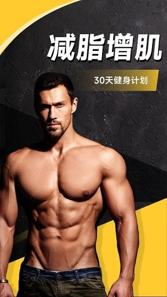 极速健身(1)