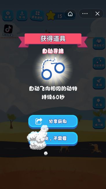 草原大作战合成免广告正式版(2)