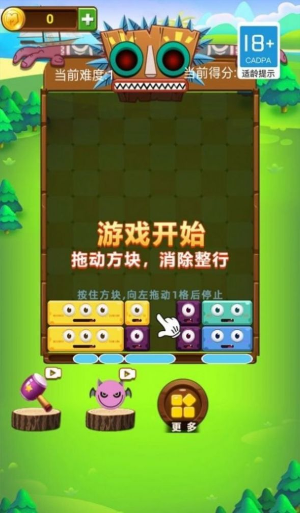 就要消方块最新版(1)