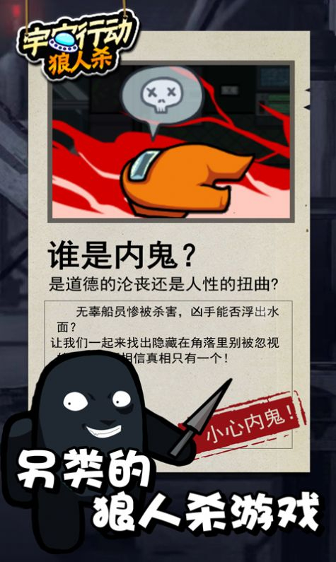 宇宙行动狼人杀安卓 (1)