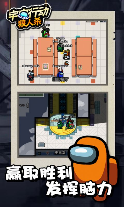 宇宙行动狼人杀安卓 (2)