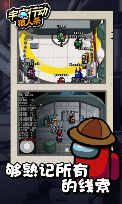 宇宙行动狼人杀安卓 (3)