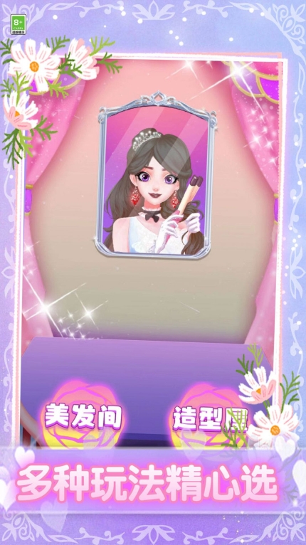 我要当仙女安卓版(2)