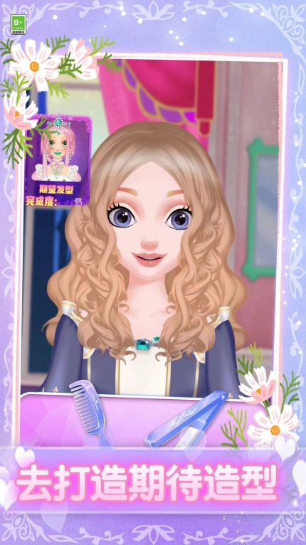 我要当仙女安卓版(3)