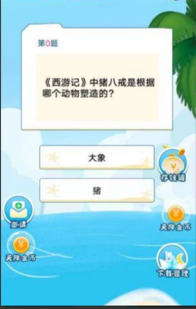 答题保卫战红包版(1)