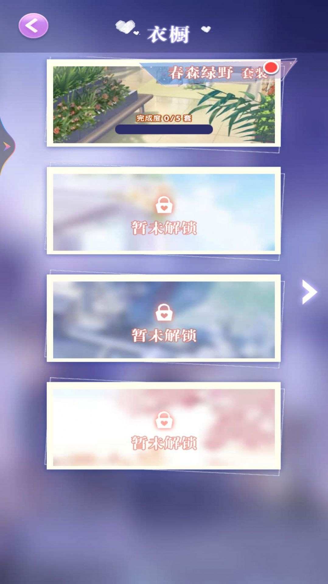 女王的换装日记安卓版(1)