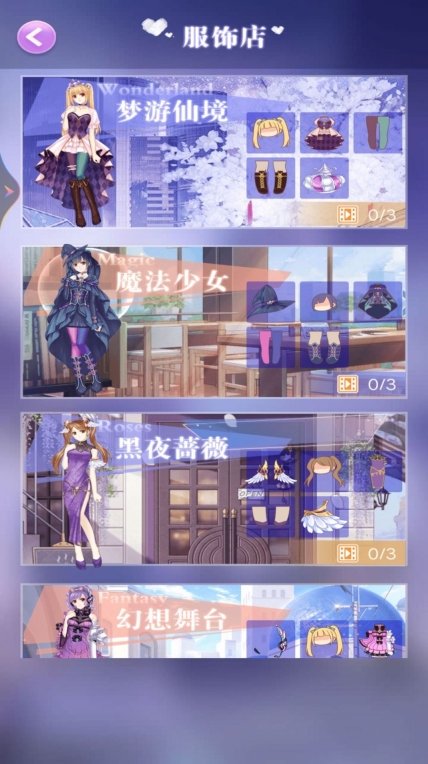 女王的换装日记安卓版(3)