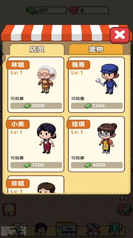 新开小卖部最新版(3)