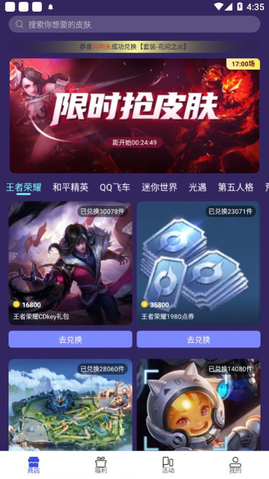 皮肤免费领软件 (1)