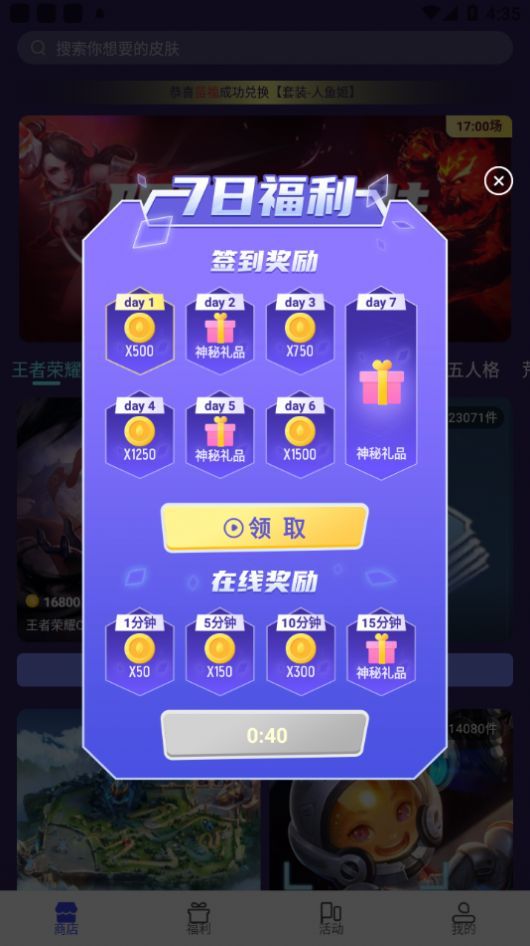 皮肤免费领软件 (2)