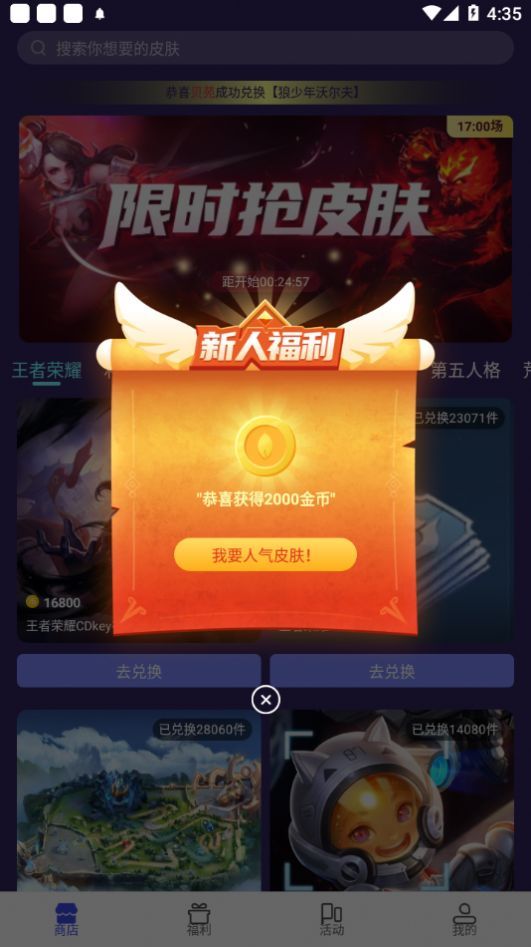 皮肤免费领软件 (3)