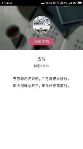 墨迹书法秀学生端手机版(3)