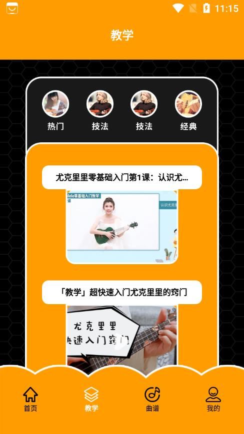 尤克里里调音器教学手机版(2)