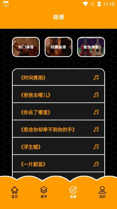 尤克里里调音器教学手机版(3)