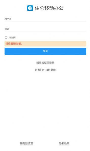 住总移动办公安卓 (1)