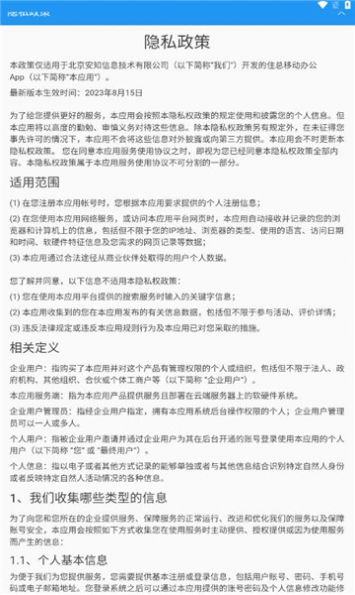 住总移动办公安卓 (3)