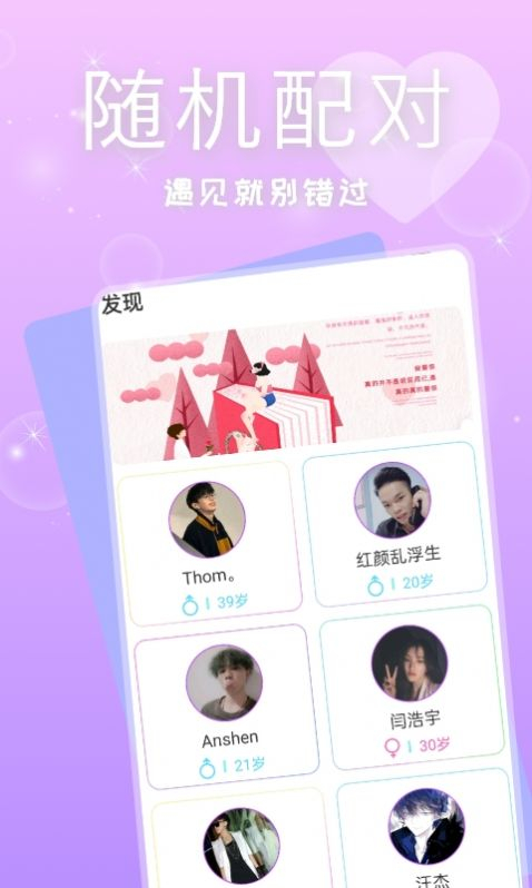 有缘相遇交友软件 (3)