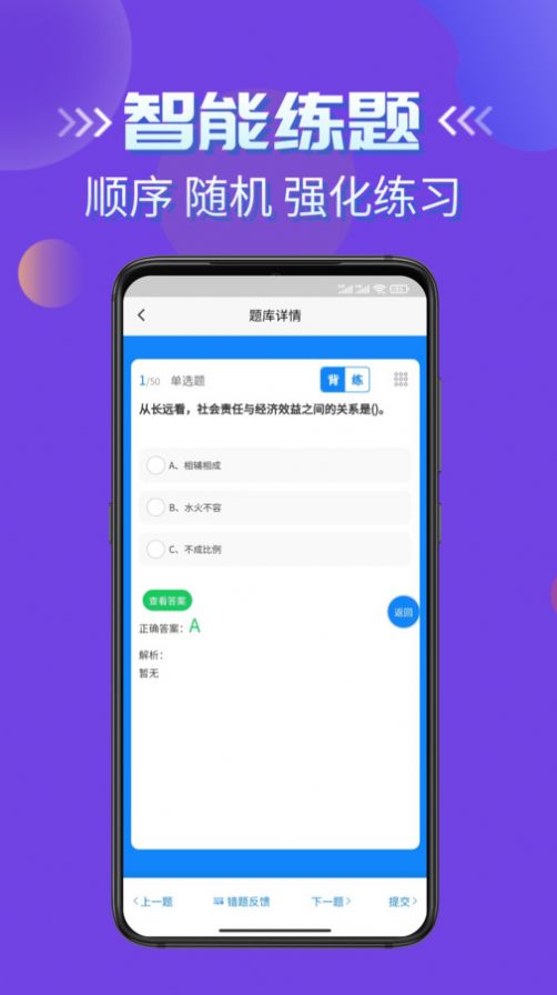 客运货运从业考试学知题软件最新版(1)
