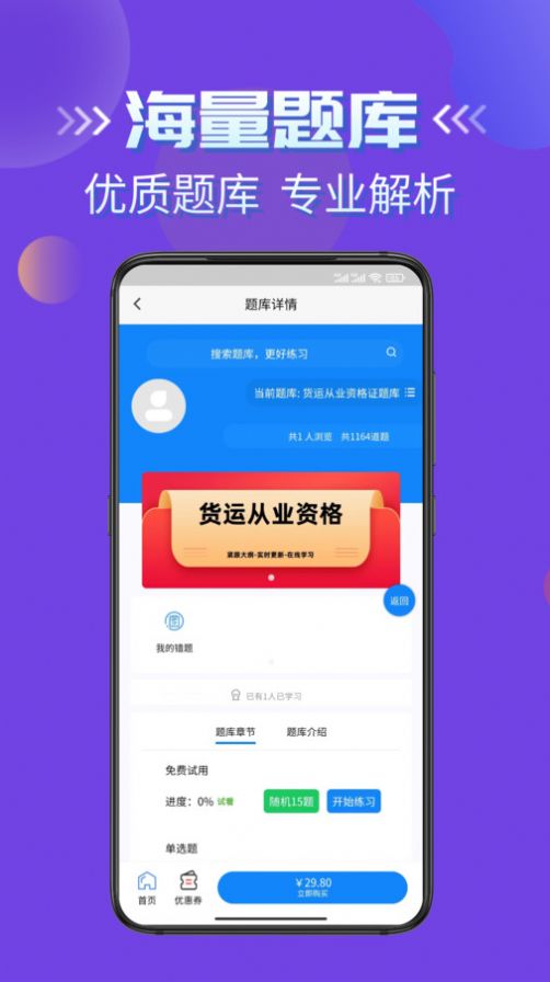 客运货运从业考试学知题软件最新版(2)