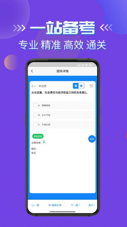 客运货运从业考试学知题软件最新版(3)