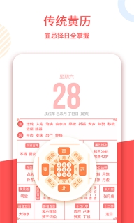 中国老黄历手机版(2)