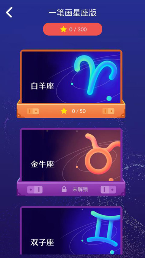 一笔画星座版(2)