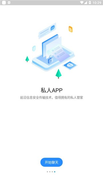 HotChat加密聊天(2)