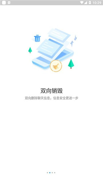 HotChat加密聊天(4)