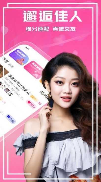 附近甜聊约会(3)