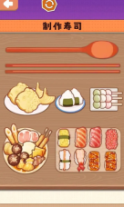 一起摊煎饼吧 (1)