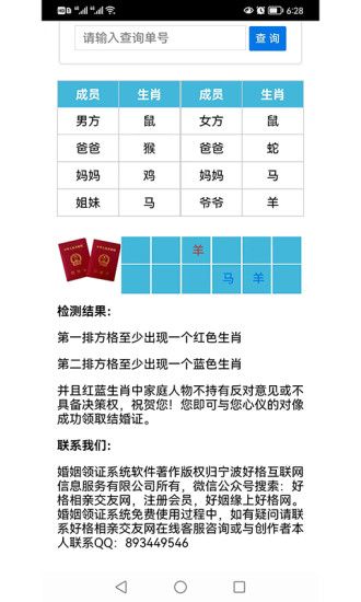 婚姻领证系统 (2)