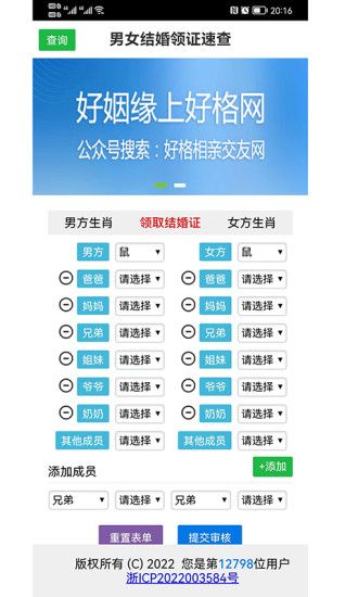 婚姻领证系统 (3)