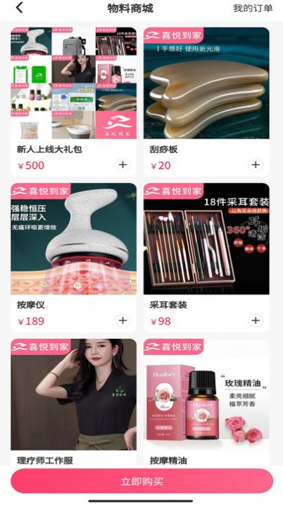 喜悦接单宝手机版(1)