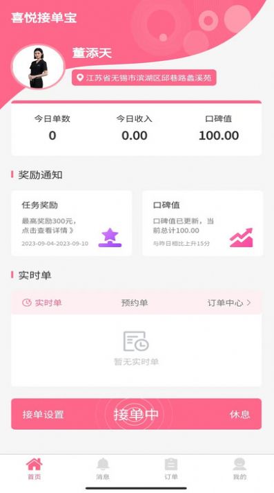 喜悦接单宝手机版(2)