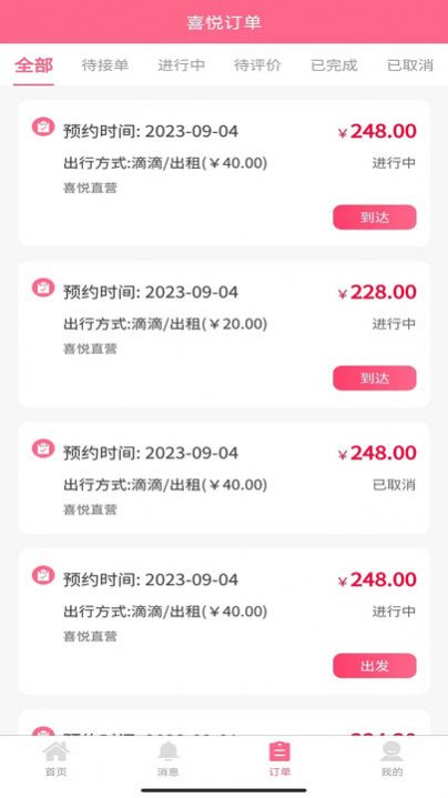 喜悦接单宝手机版(3)