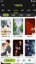 飞语影视(2)