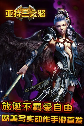 亚特兰之怒手机版(3)