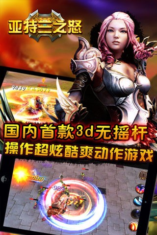 亚特兰之怒手机版(4)