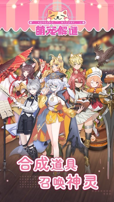 萌宠解谜(2)