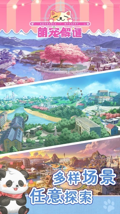 萌宠解谜(4)