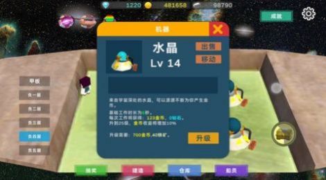 星际探险物语最新手机版(1)