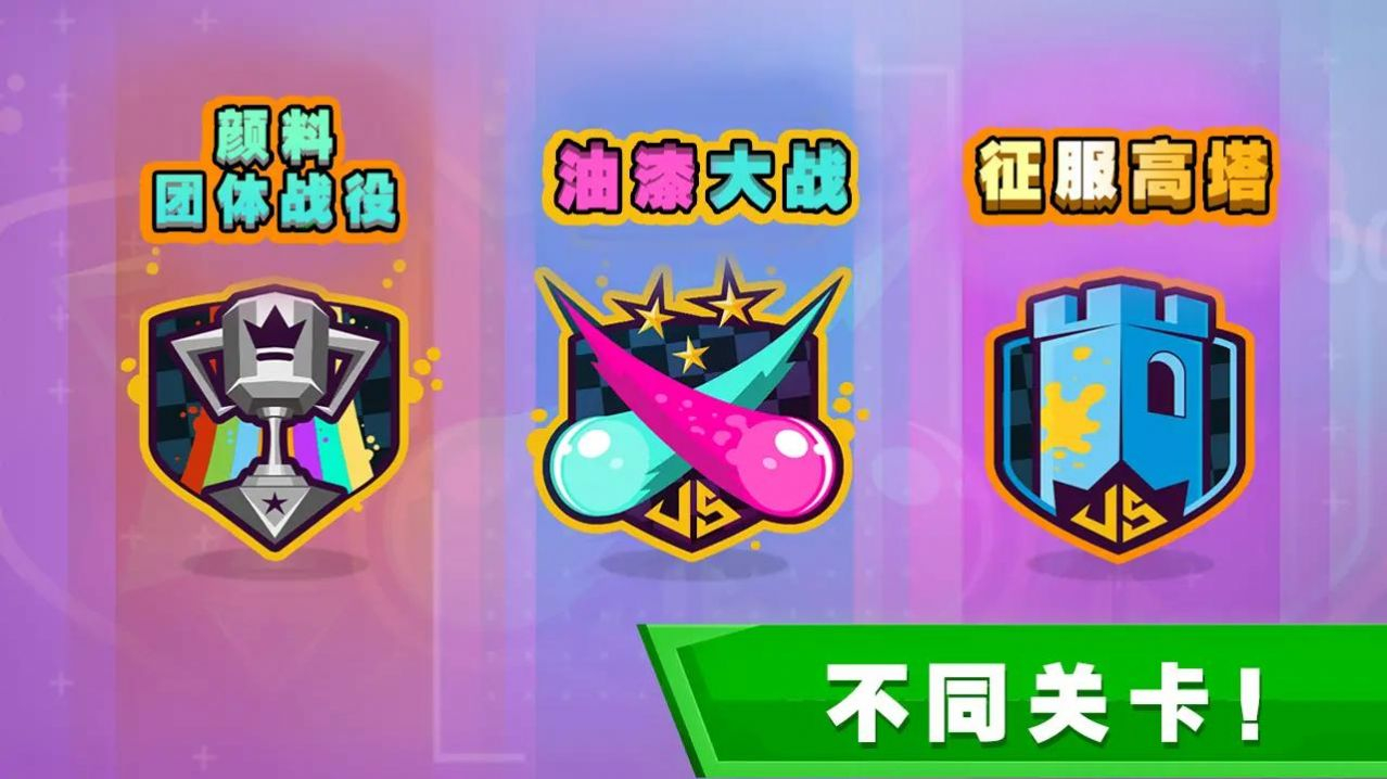 团队征服战最新版(1)