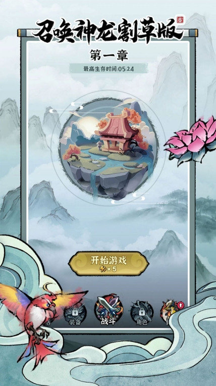 召唤神龙割草版(3)