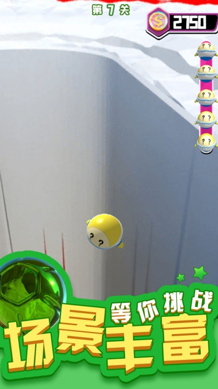 3D滚球大挑战 (2)