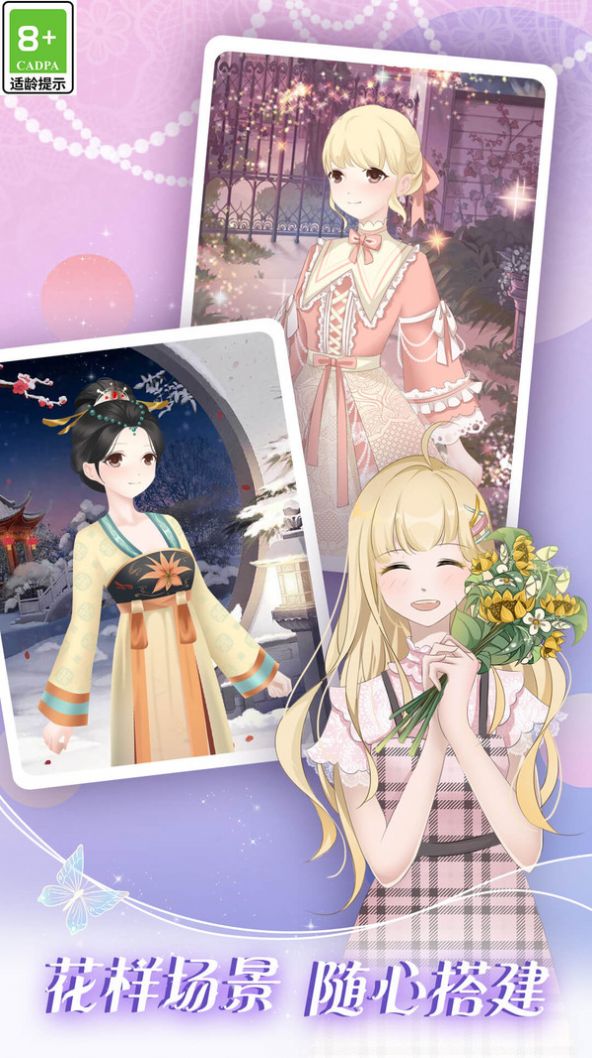 次元少女爱美妆安卓版(2)