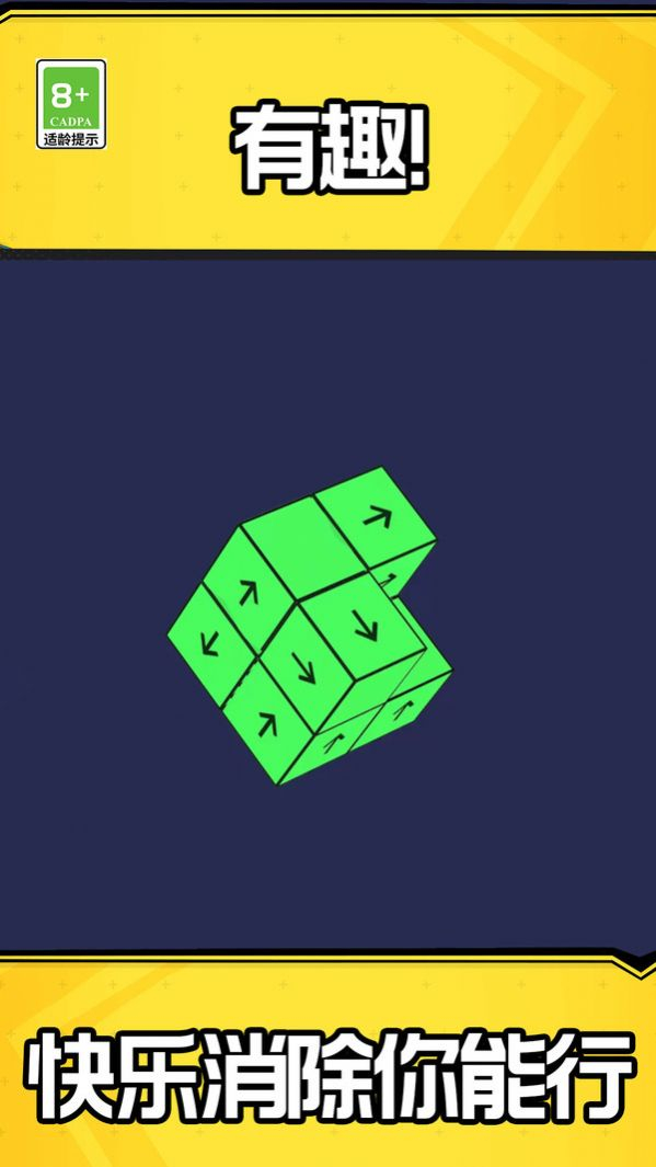 动手消消消最新安卓版(3)