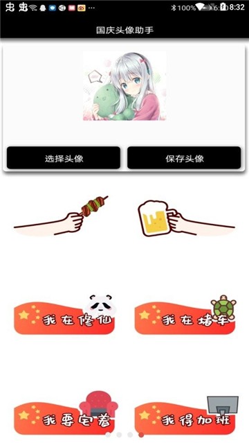 国庆头像助手(1)